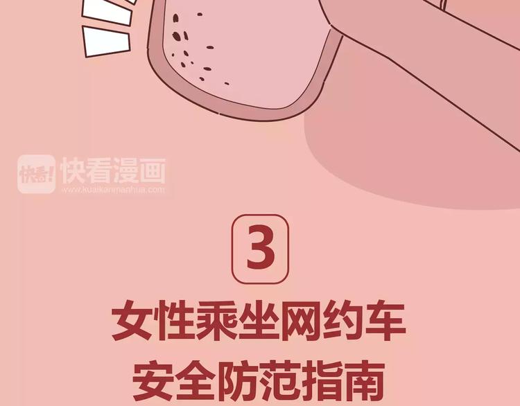 🍟麥拉風-婚後80 第411话 女性安全手册大全 第47页