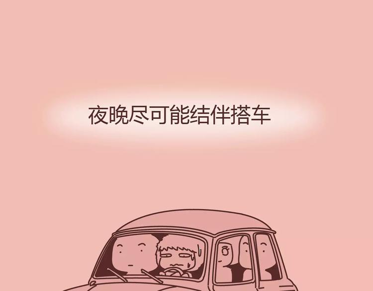 🍟麥拉風-婚後80 第411话 女性安全手册大全 第48页