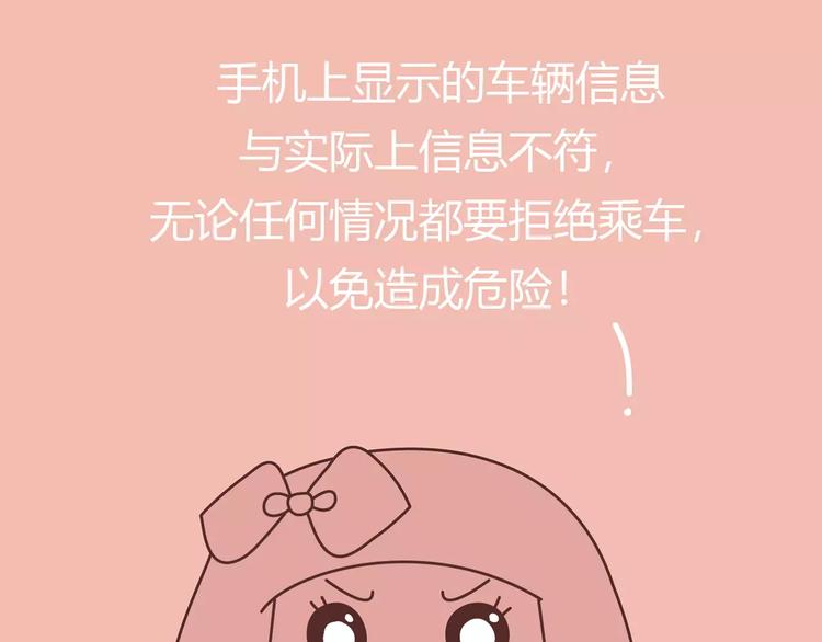 🍟麥拉風-婚後80 第411话 女性安全手册大全 第50页