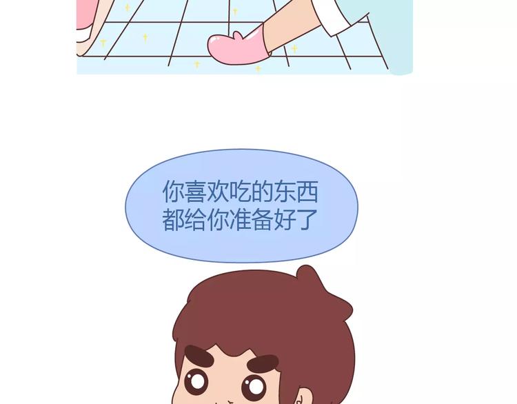 🍟麥拉風-婚後80 第413话 当男人想玩游戏时 第11页