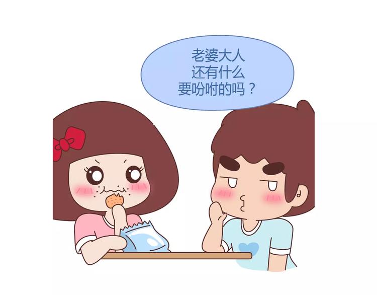 🍟麥拉風-婚後80 第413话 当男人想玩游戏时 第14页
