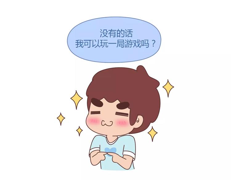 🍟麥拉風-婚後80 第413话 当男人想玩游戏时 第15页
