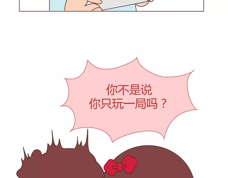 🍟麥拉風-婚後80 第413话 当男人想玩游戏时 第20页