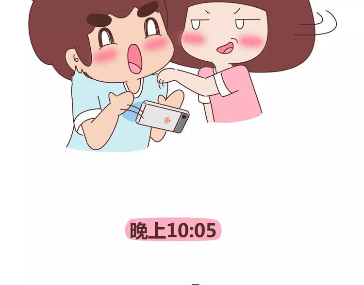 🍟麥拉風-婚後80 第413话 当男人想玩游戏时 第21页