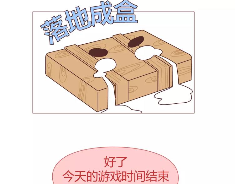 🍟麥拉風-婚後80 第413话 当男人想玩游戏时 第22页