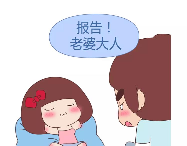 🍟麥拉風-婚後80 第413话 当男人想玩游戏时 第4页