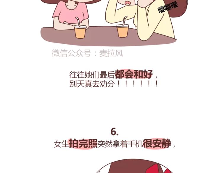🍟麥拉風-婚後80 第415话 女生绝不会的小秘密 第10页