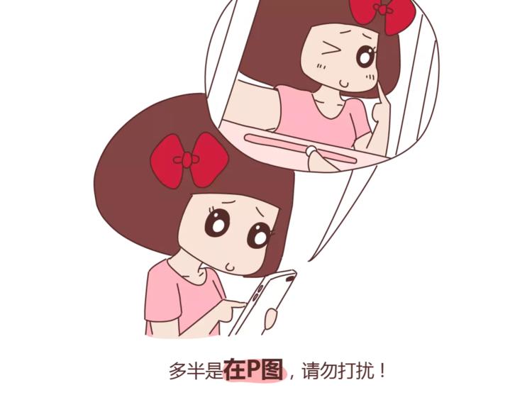 🍟麥拉風-婚後80 第415话 女生绝不会的小秘密 第11页