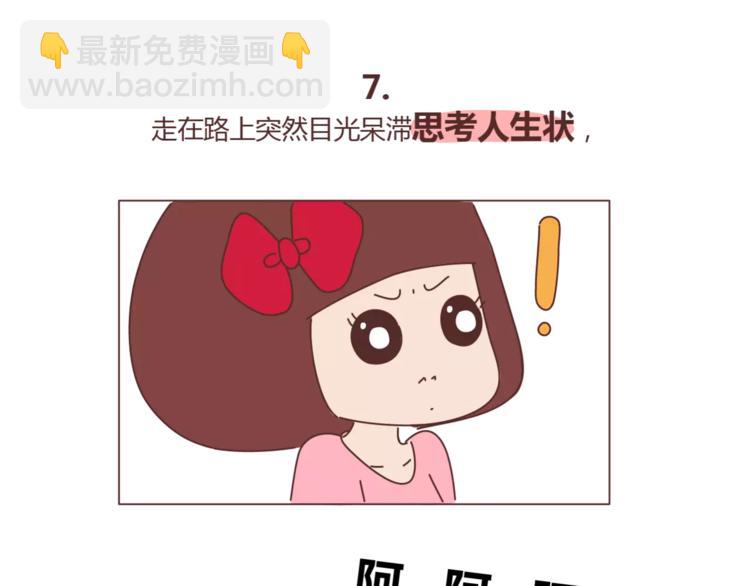 🍟麥拉風-婚後80 第415话 女生绝不会的小秘密 第12页