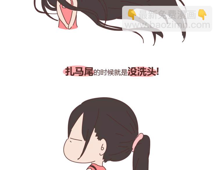 🍟麥拉風-婚後80 第415话 女生绝不会的小秘密 第15页