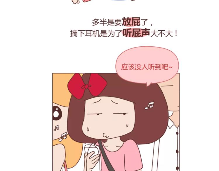 🍟麥拉風-婚後80 第415话 女生绝不会的小秘密 第18页