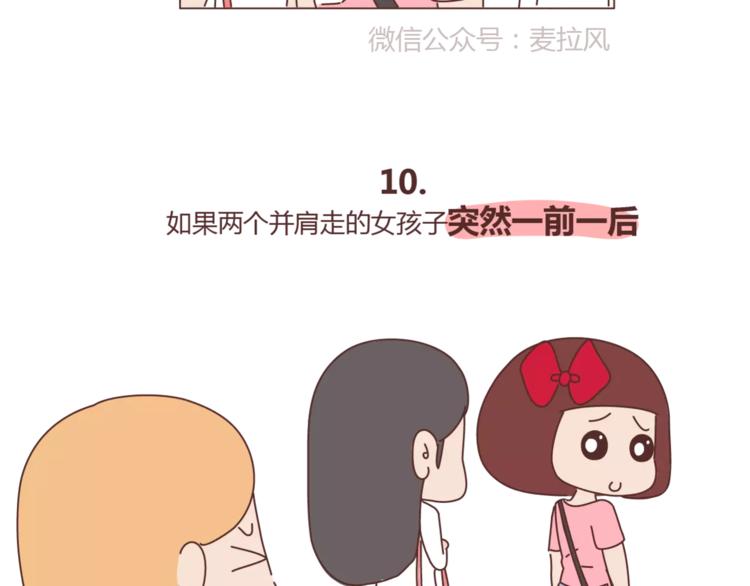 🍟麥拉風-婚後80 第415话 女生绝不会的小秘密 第19页