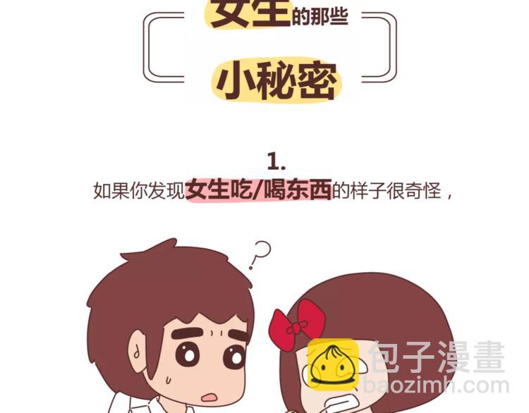 🍟麥拉風-婚後80 第415话 女生绝不会的小秘密 第2页