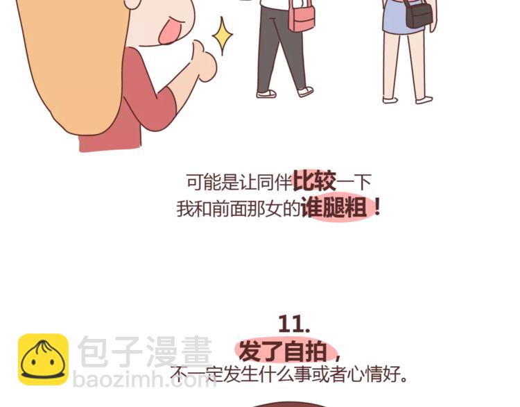 🍟麥拉風-婚後80 第415话 女生绝不会的小秘密 第20页