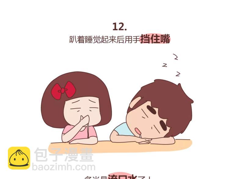 🍟麥拉風-婚後80 第415话 女生绝不会的小秘密 第22页