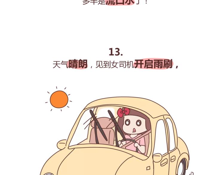 🍟麥拉風-婚後80 第415话 女生绝不会的小秘密 第23页
