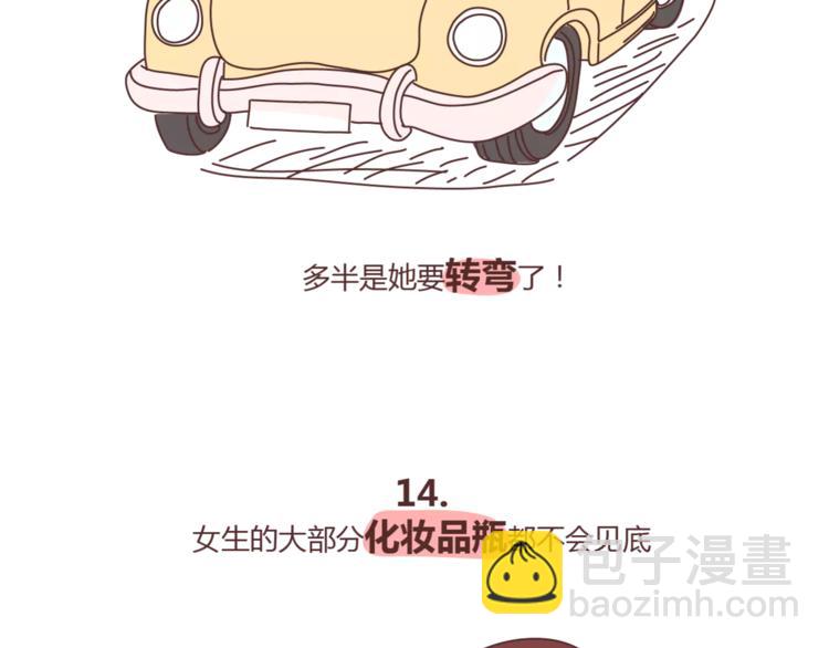 🍟麥拉風-婚後80 第415话 女生绝不会的小秘密 第24页
