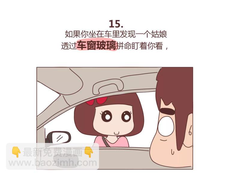 🍟麥拉風-婚後80 第415话 女生绝不会的小秘密 第26页