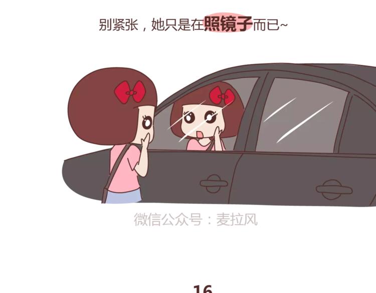🍟麥拉風-婚後80 第415话 女生绝不会的小秘密 第27页