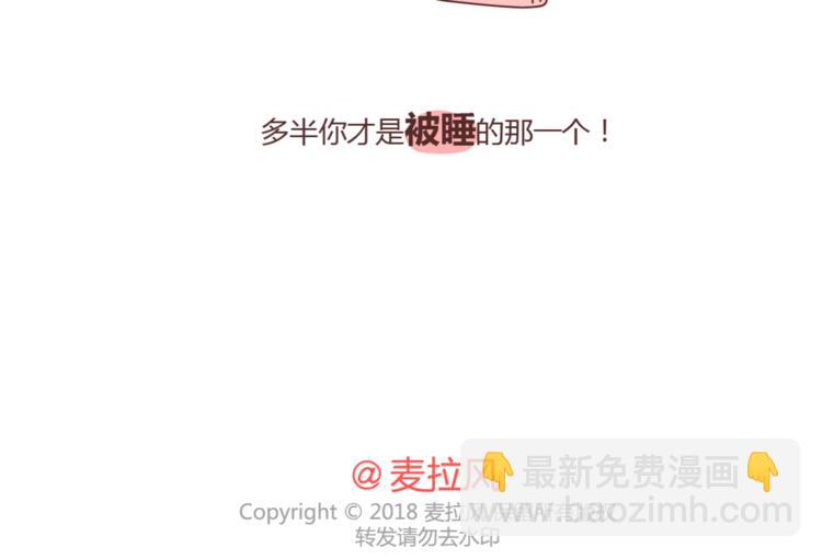 🍟麥拉風-婚後80 第415话 女生绝不会的小秘密 第30页