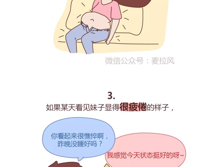 🍟麥拉風-婚後80 第415话 女生绝不会的小秘密 第5页