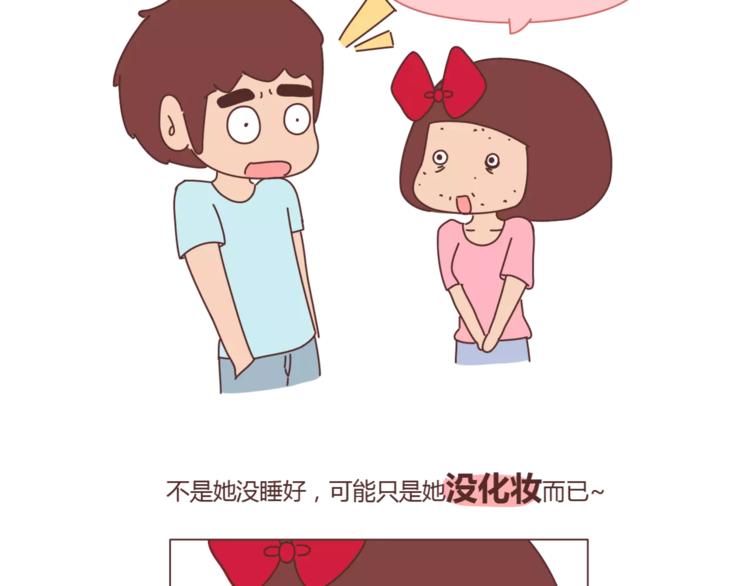 🍟麥拉風-婚後80 第415话 女生绝不会的小秘密 第6页