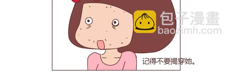 🍟麥拉風-婚後80 第415话 女生绝不会的小秘密 第7页