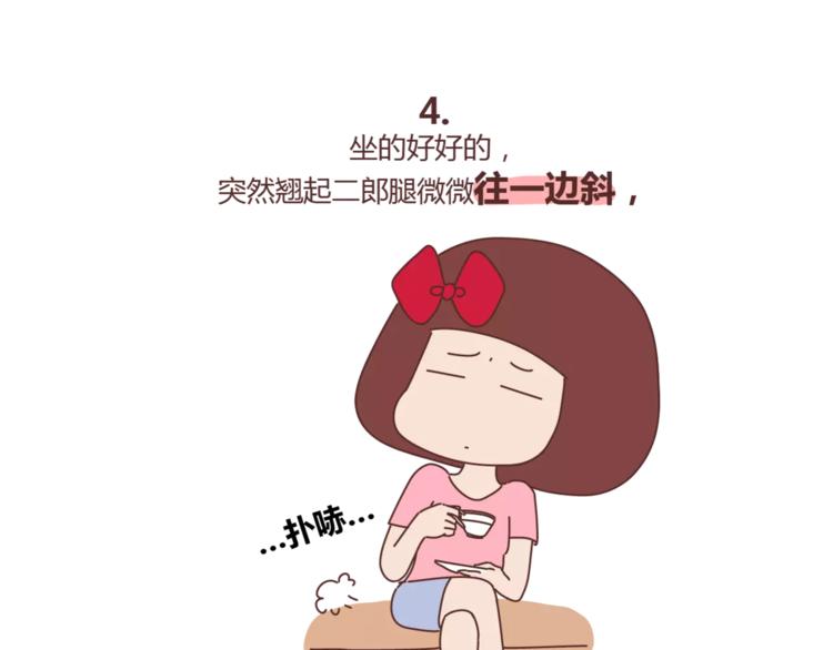 🍟麥拉風-婚後80 第415话 女生绝不会的小秘密 第8页