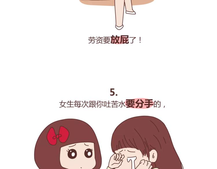 🍟麥拉風-婚後80 第415话 女生绝不会的小秘密 第9页