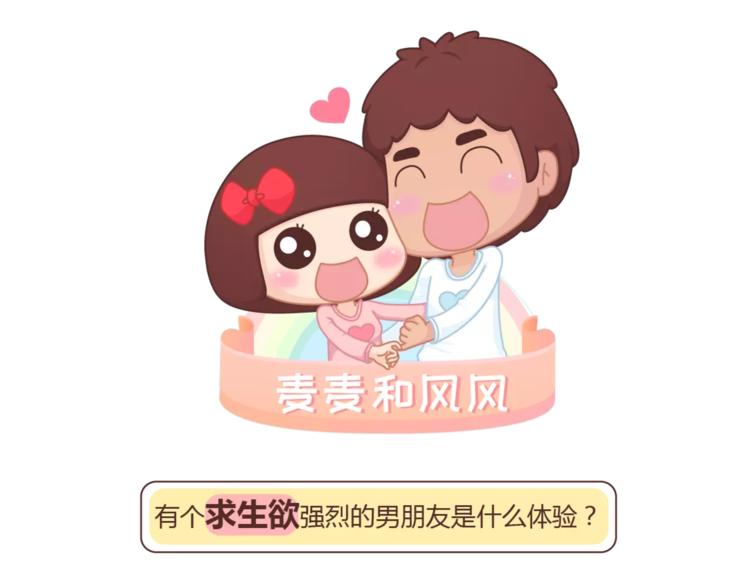 🍟麥拉風-婚後80 第417话 男人就是要脑速快 第1页