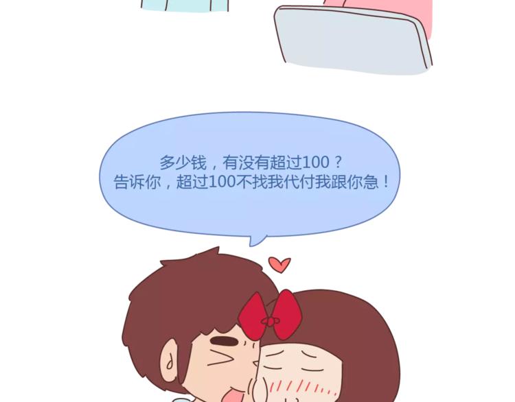 🍟麥拉風-婚後80 第417话 男人就是要脑速快 第10页
