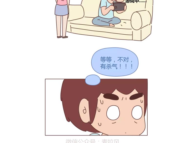 🍟麥拉風-婚後80 第417话 男人就是要脑速快 第13页