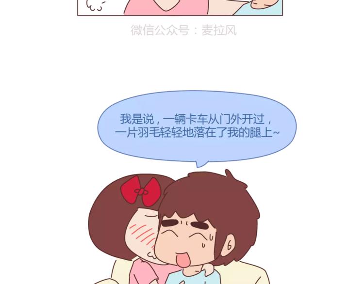 🍟麥拉風-婚後80 第417话 男人就是要脑速快 第19页