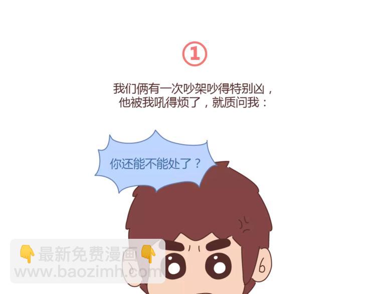 🍟麥拉風-婚後80 第417话 男人就是要脑速快 第2页