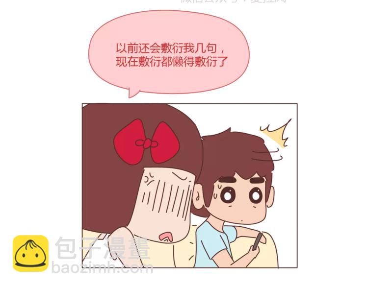 🍟麥拉風-婚後80 第417话 男人就是要脑速快 第22页