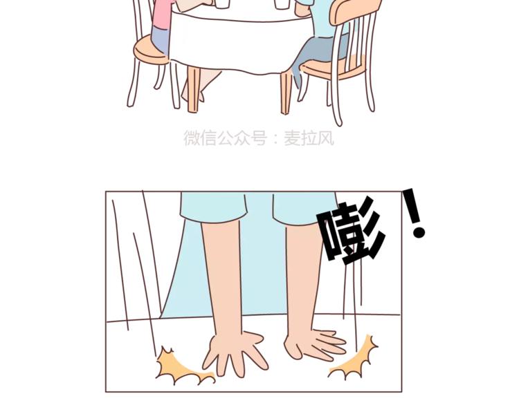 🍟麥拉風-婚後80 第417话 男人就是要脑速快 第25页