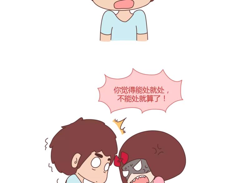 🍟麥拉風-婚後80 第417话 男人就是要脑速快 第3页