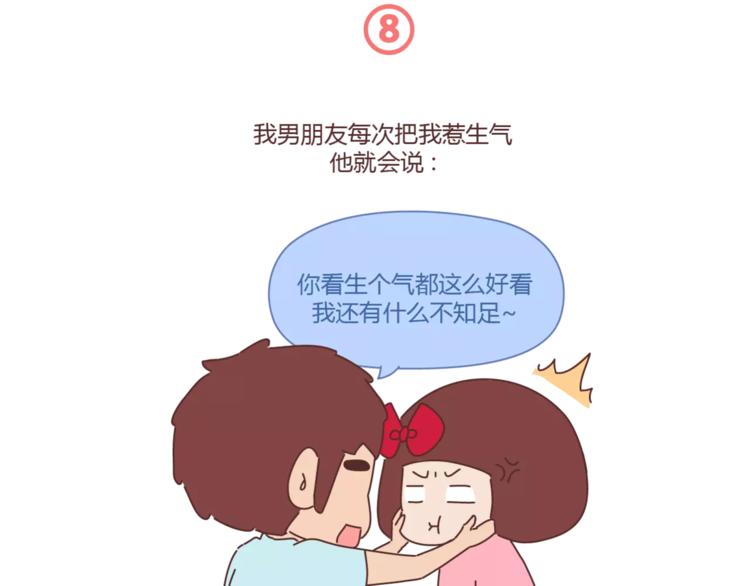 🍟麥拉風-婚後80 第417话 男人就是要脑速快 第30页