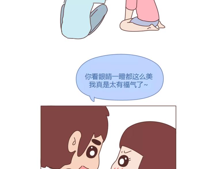 🍟麥拉風-婚後80 第417话 男人就是要脑速快 第31页