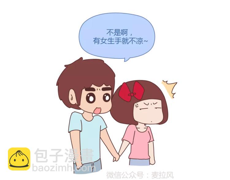 🍟麥拉風-婚後80 第417话 男人就是要脑速快 第34页