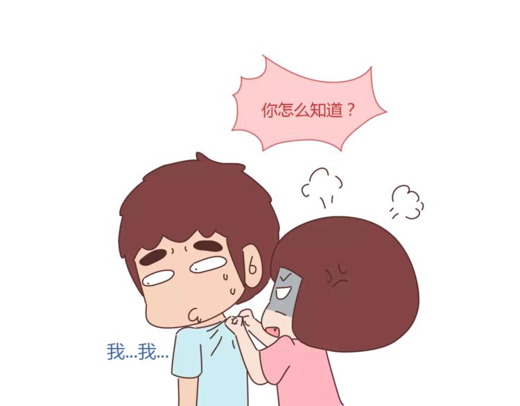 🍟麥拉風-婚後80 第417话 男人就是要脑速快 第35页