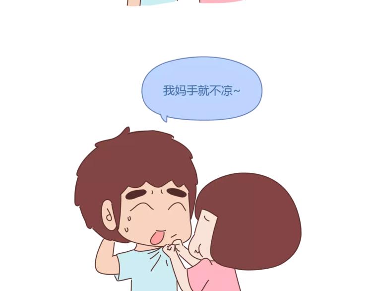 🍟麥拉風-婚後80 第417话 男人就是要脑速快 第36页