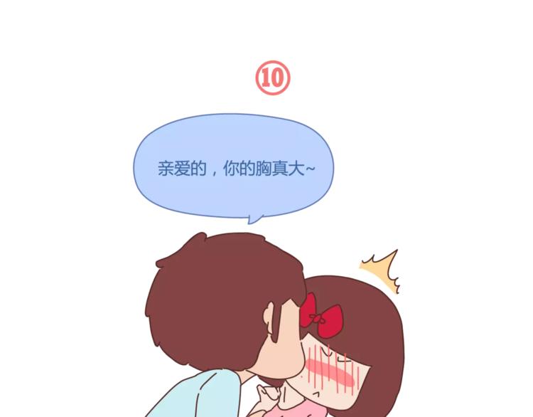 🍟麥拉風-婚後80 第417话 男人就是要脑速快 第38页