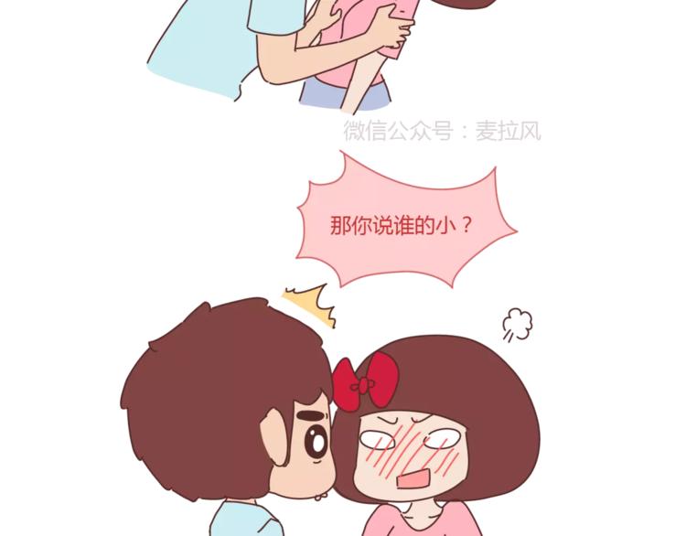 🍟麥拉風-婚後80 第417话 男人就是要脑速快 第39页