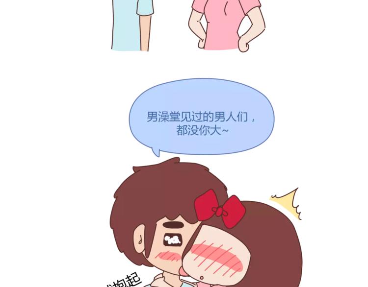 🍟麥拉風-婚後80 第417话 男人就是要脑速快 第40页