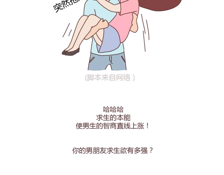 🍟麥拉風-婚後80 第417话 男人就是要脑速快 第41页