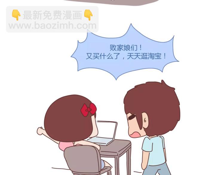 🍟麥拉風-婚後80 第417话 男人就是要脑速快 第8页