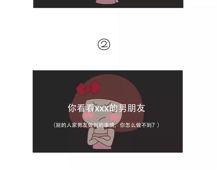 🍟麥拉風-婚後80 第421话 情侣间最伤人的话 第10页
