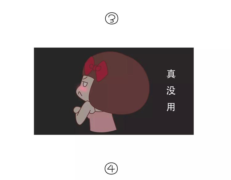 🍟麥拉風-婚後80 第421话 情侣间最伤人的话 第11页