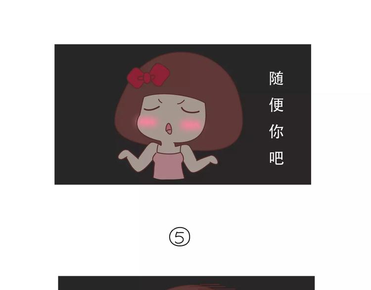 🍟麥拉風-婚後80 第421话 情侣间最伤人的话 第12页